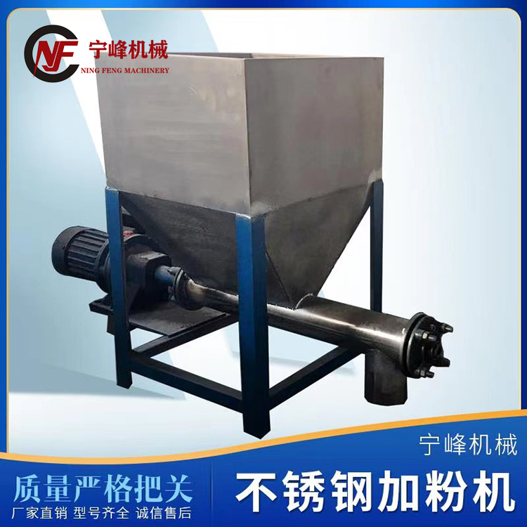 不銹鋼加粉機